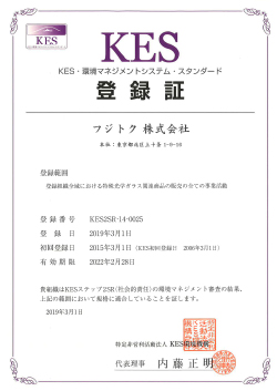 KES登録証